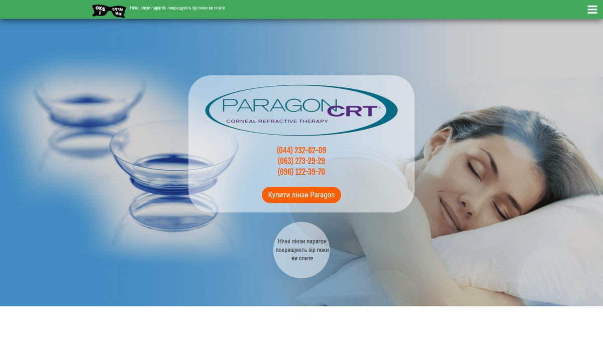 Paragon — ortho-K clinic